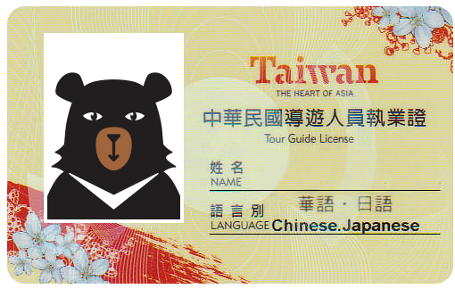 Tour Guide License (Front)